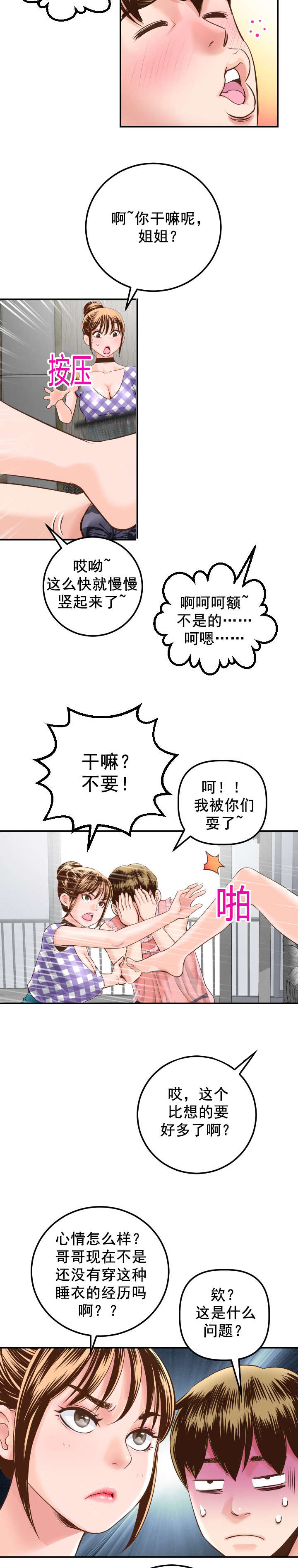 《二人社团》漫画最新章节第27章：女装变态免费下拉式在线观看章节第【3】张图片