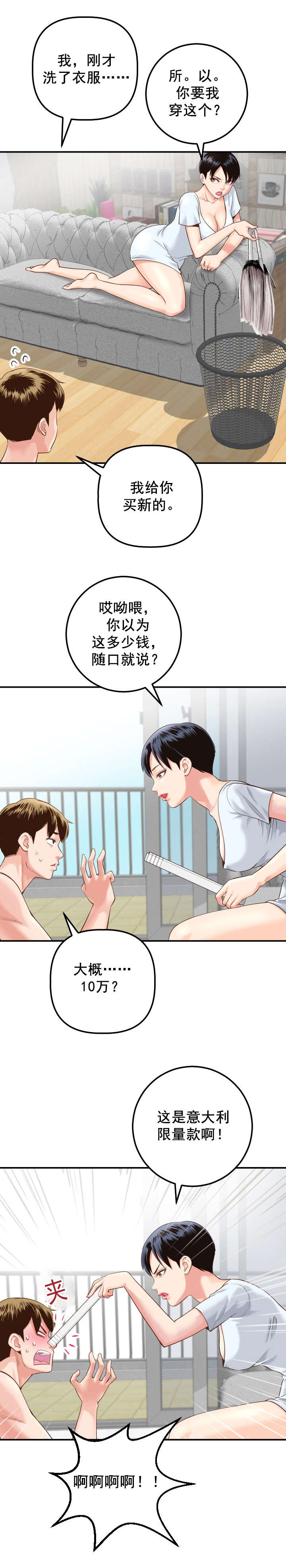 《二人社团》漫画最新章节第27章：女装变态免费下拉式在线观看章节第【8】张图片