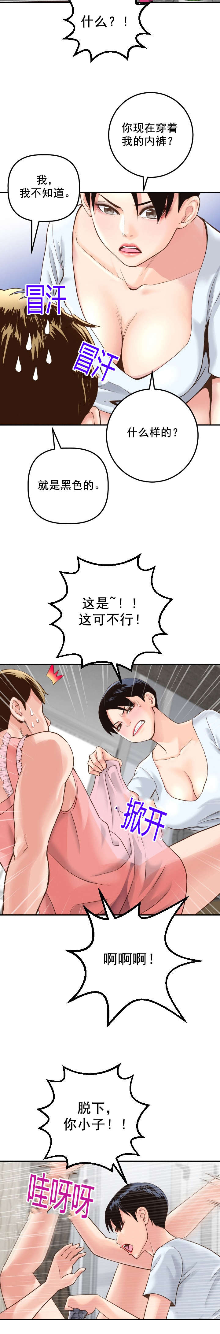 《二人社团》漫画最新章节第27章：女装变态免费下拉式在线观看章节第【6】张图片