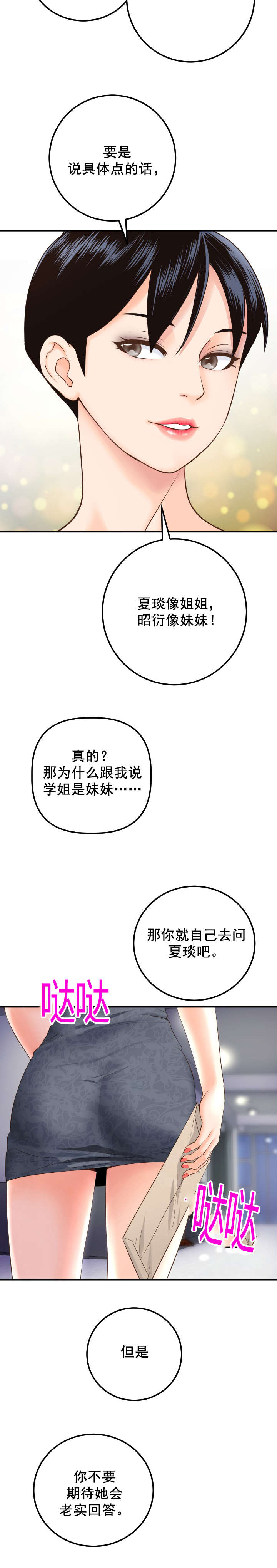 《二人社团》漫画最新章节第28章：非常会说谎免费下拉式在线观看章节第【2】张图片