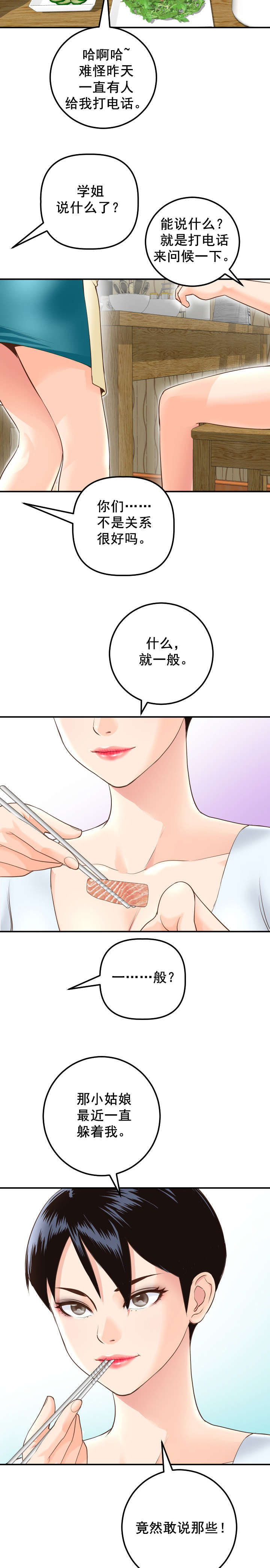 《二人社团》漫画最新章节第28章：非常会说谎免费下拉式在线观看章节第【4】张图片