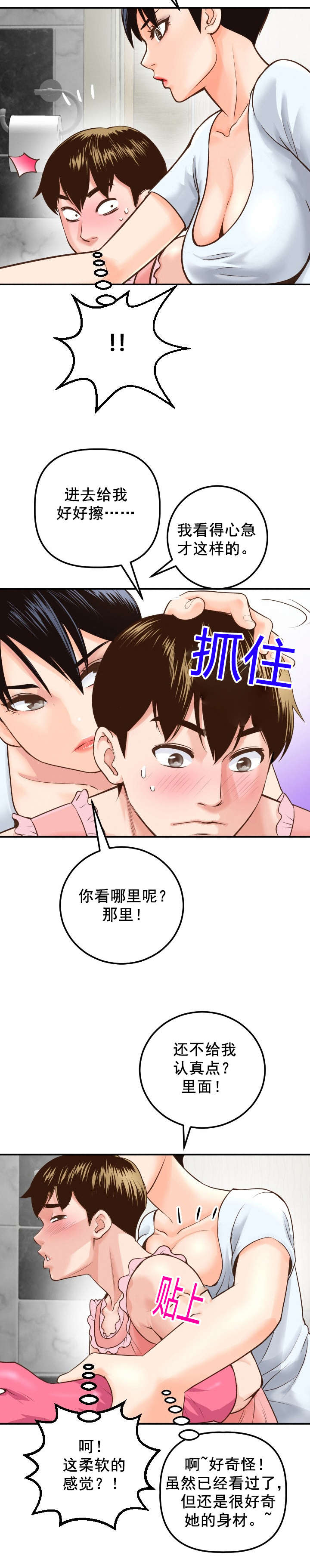 《二人社团》漫画最新章节第28章：非常会说谎免费下拉式在线观看章节第【7】张图片