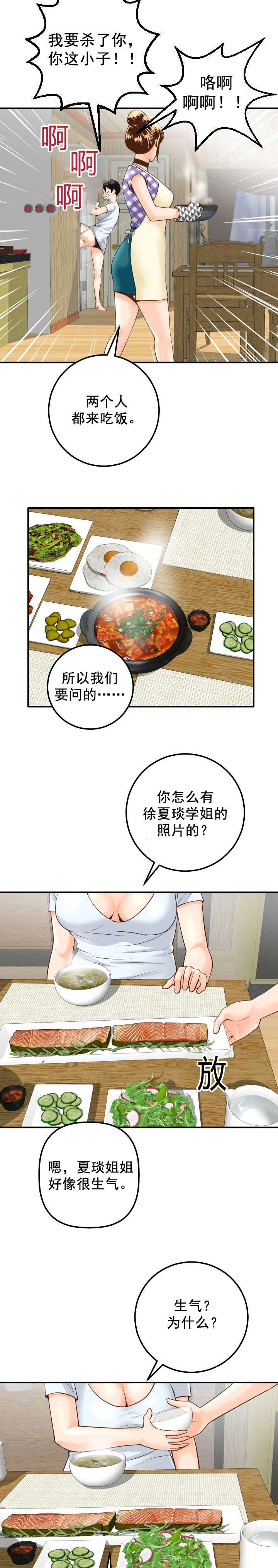 《二人社团》漫画最新章节第28章：非常会说谎免费下拉式在线观看章节第【5】张图片