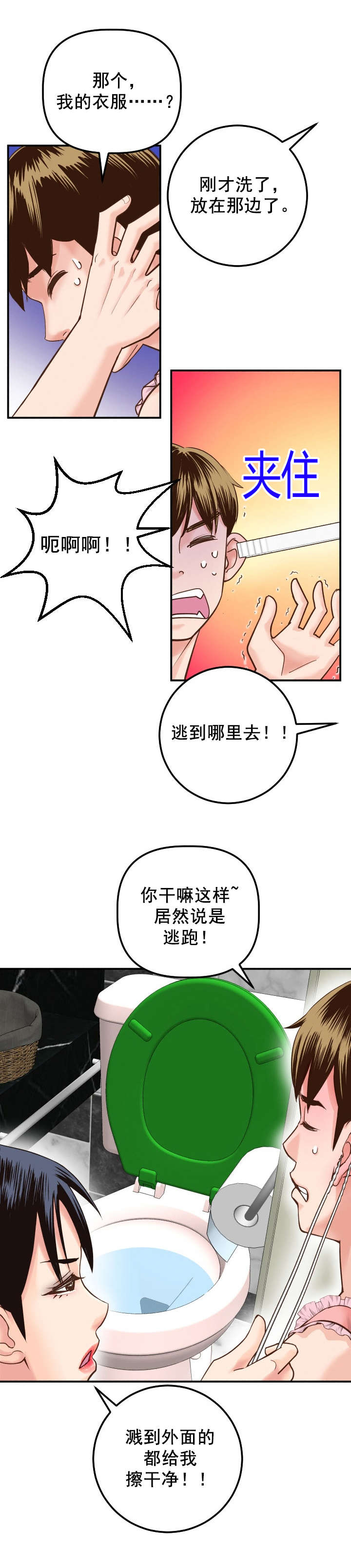 《二人社团》漫画最新章节第28章：非常会说谎免费下拉式在线观看章节第【11】张图片