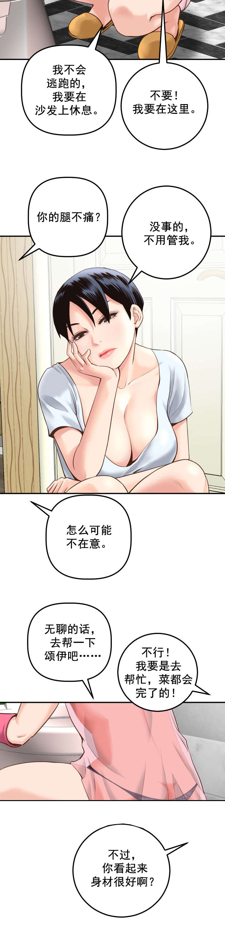 《二人社团》漫画最新章节第28章：非常会说谎免费下拉式在线观看章节第【9】张图片