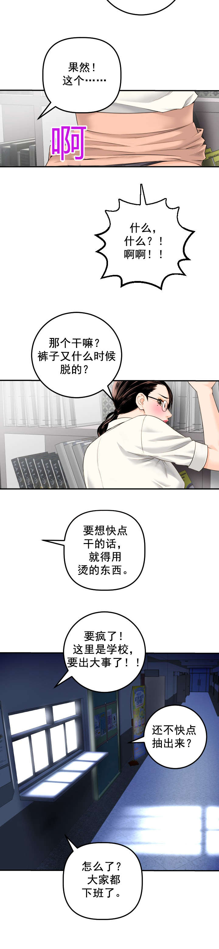 《二人社团》漫画最新章节第29章：背后有人免费下拉式在线观看章节第【9】张图片