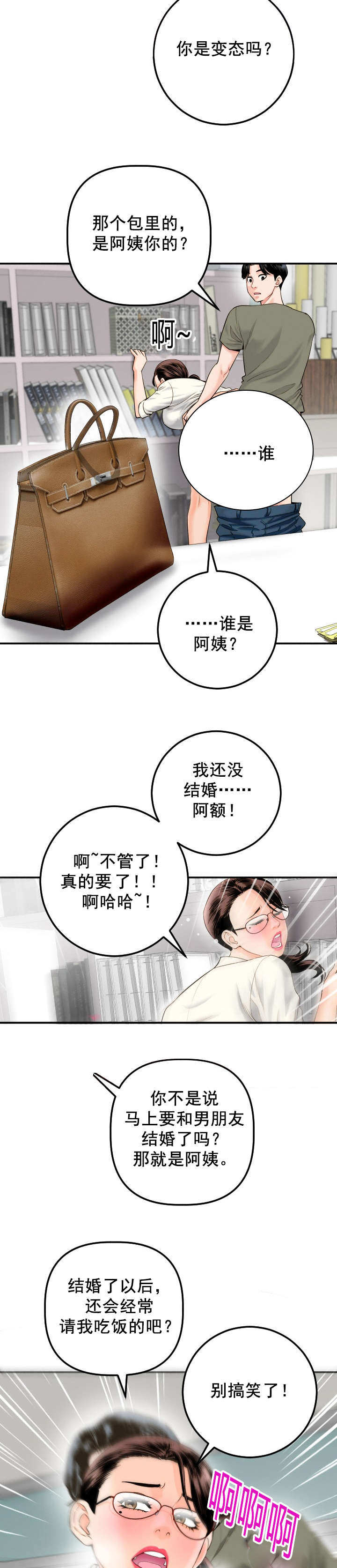 《二人社团》漫画最新章节第29章：背后有人免费下拉式在线观看章节第【6】张图片