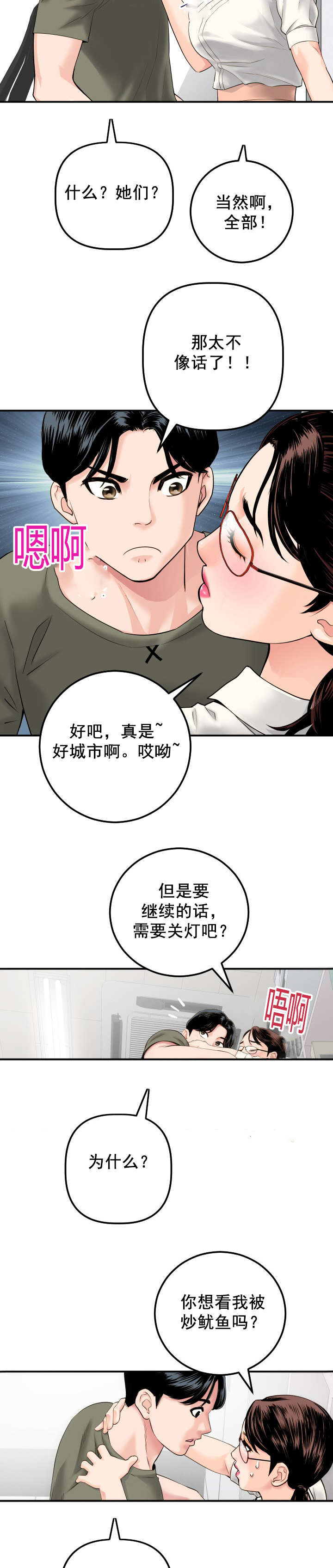 《二人社团》漫画最新章节第29章：背后有人免费下拉式在线观看章节第【3】张图片