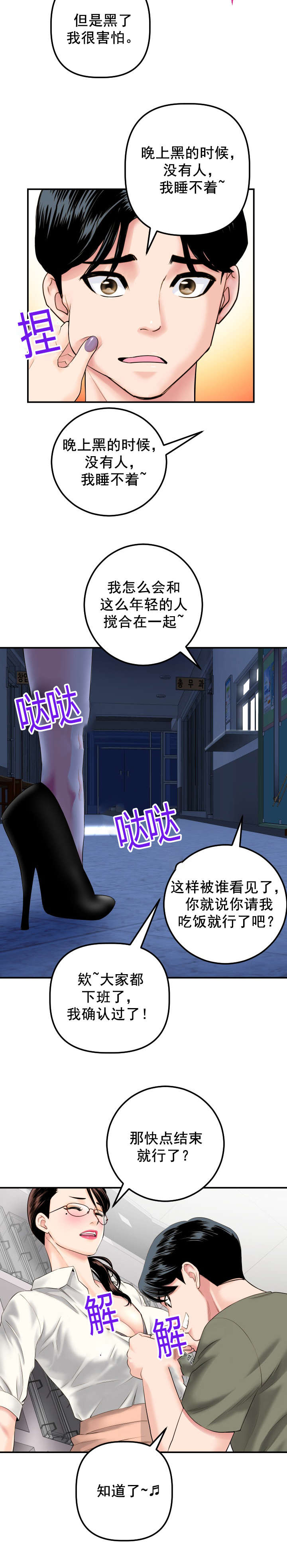 《二人社团》漫画最新章节第29章：背后有人免费下拉式在线观看章节第【2】张图片