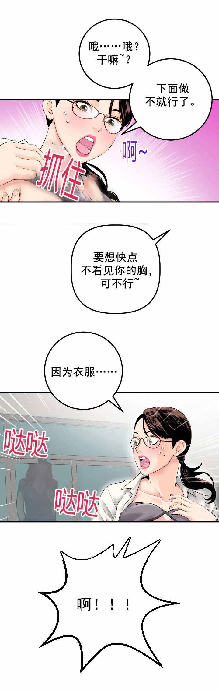 《二人社团》漫画最新章节第29章：背后有人免费下拉式在线观看章节第【1】张图片