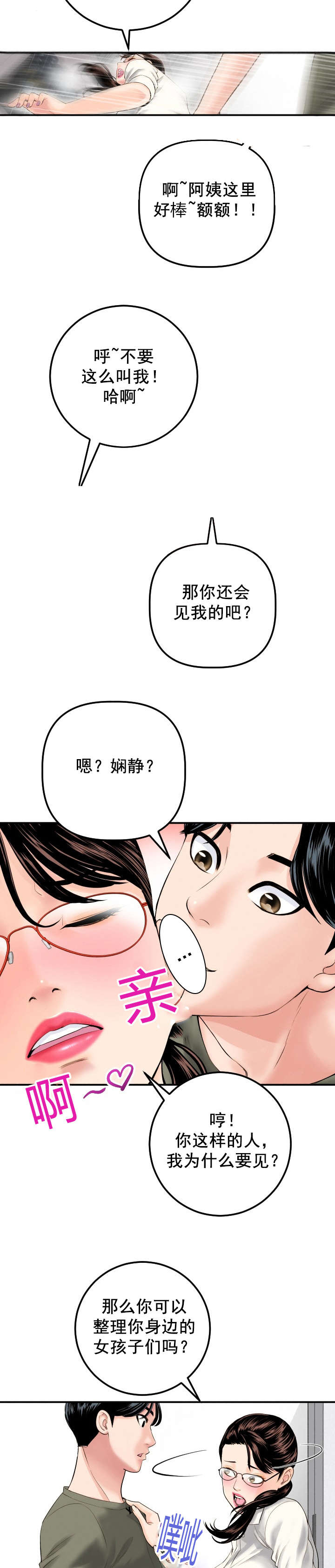 《二人社团》漫画最新章节第29章：背后有人免费下拉式在线观看章节第【4】张图片