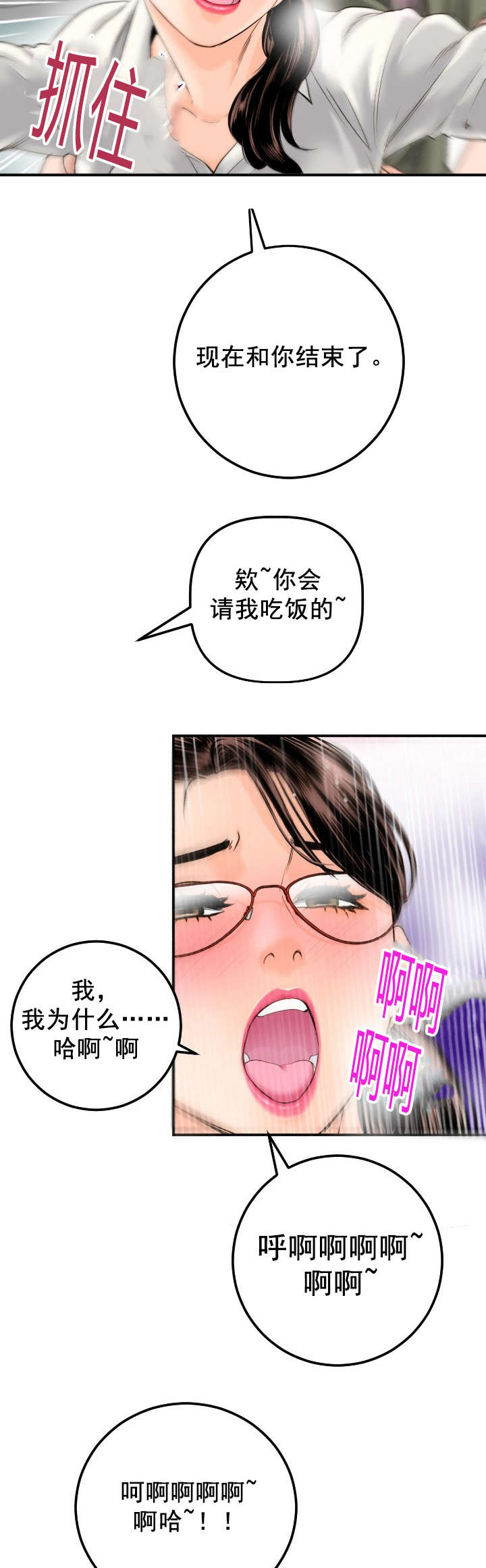 《二人社团》漫画最新章节第29章：背后有人免费下拉式在线观看章节第【5】张图片