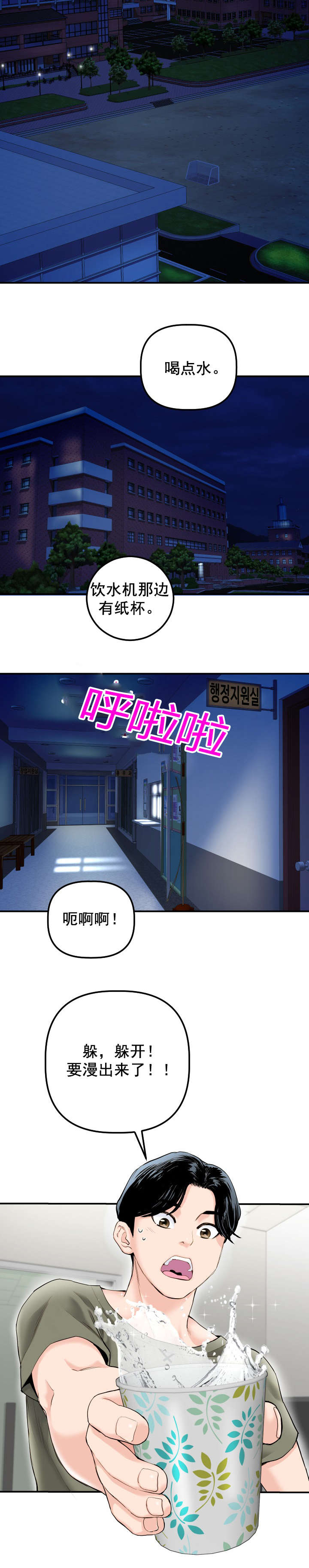 《二人社团》漫画最新章节第29章：背后有人免费下拉式在线观看章节第【11】张图片