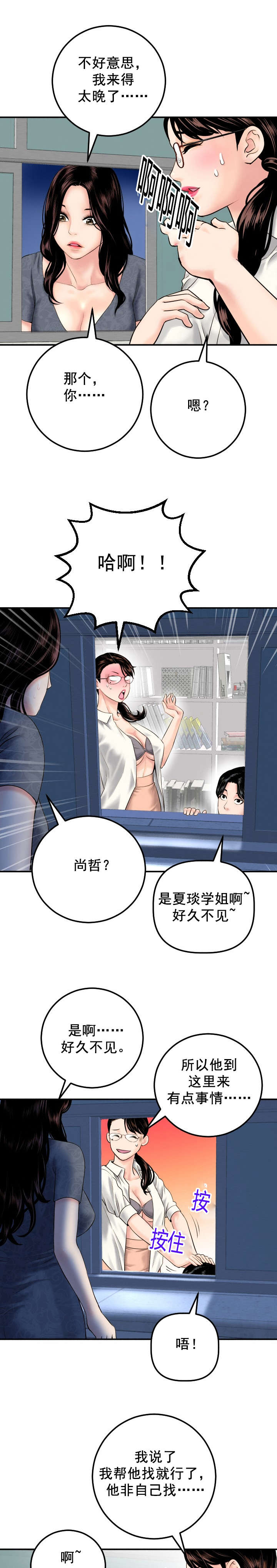 《二人社团》漫画最新章节第30章：去而复返免费下拉式在线观看章节第【10】张图片