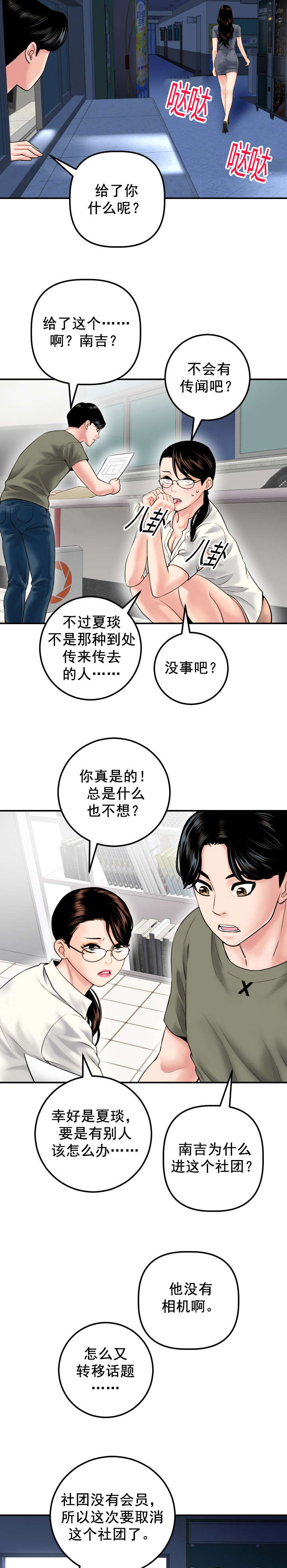 《二人社团》漫画最新章节第30章：去而复返免费下拉式在线观看章节第【8】张图片