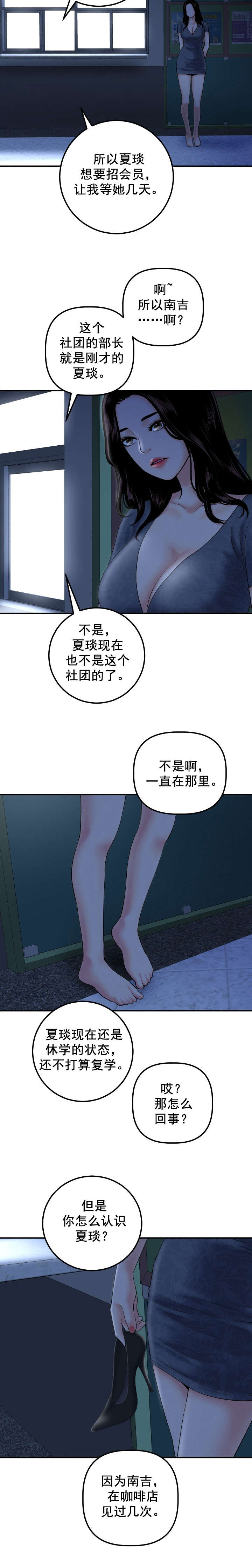 《二人社团》漫画最新章节第30章：去而复返免费下拉式在线观看章节第【7】张图片