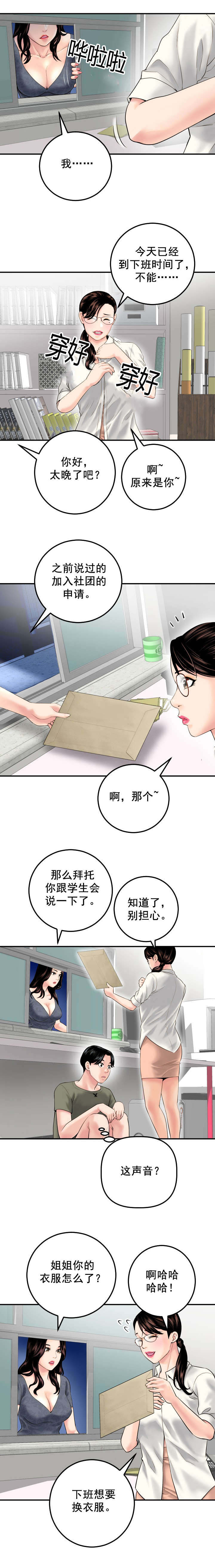 《二人社团》漫画最新章节第30章：去而复返免费下拉式在线观看章节第【11】张图片