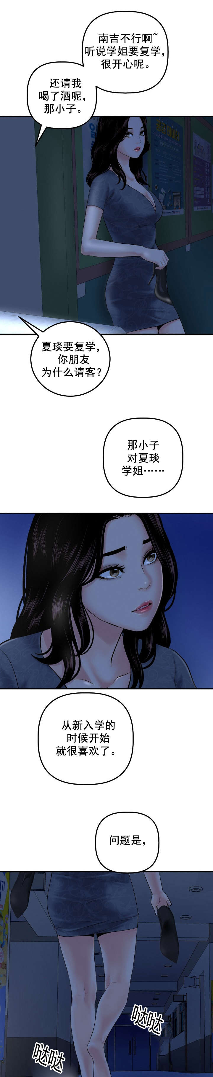 《二人社团》漫画最新章节第30章：去而复返免费下拉式在线观看章节第【6】张图片