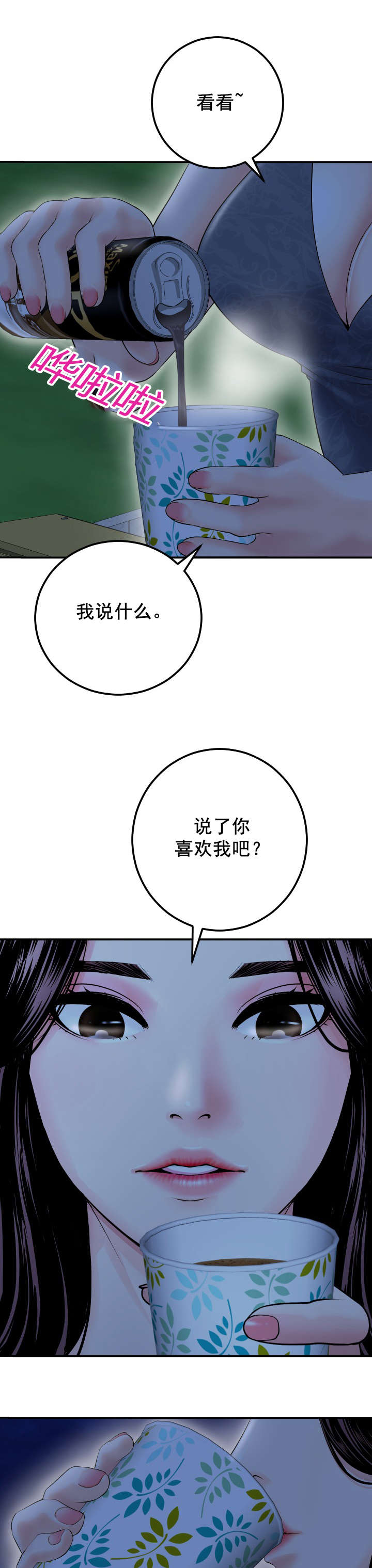 《二人社团》漫画最新章节第30章：去而复返免费下拉式在线观看章节第【2】张图片