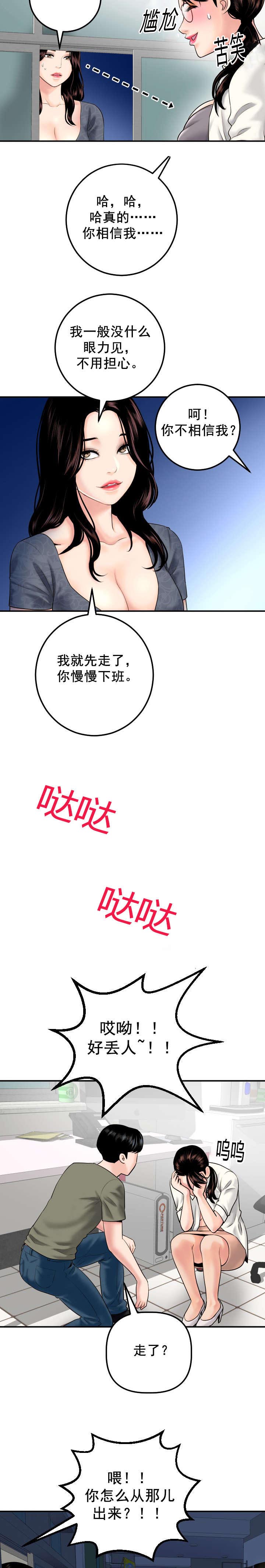 《二人社团》漫画最新章节第30章：去而复返免费下拉式在线观看章节第【9】张图片