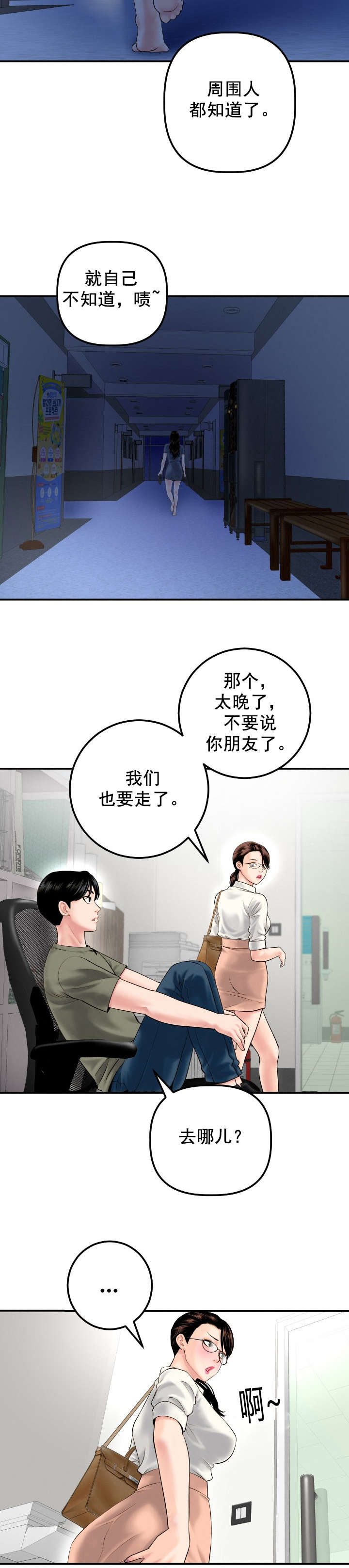 《二人社团》漫画最新章节第30章：去而复返免费下拉式在线观看章节第【5】张图片