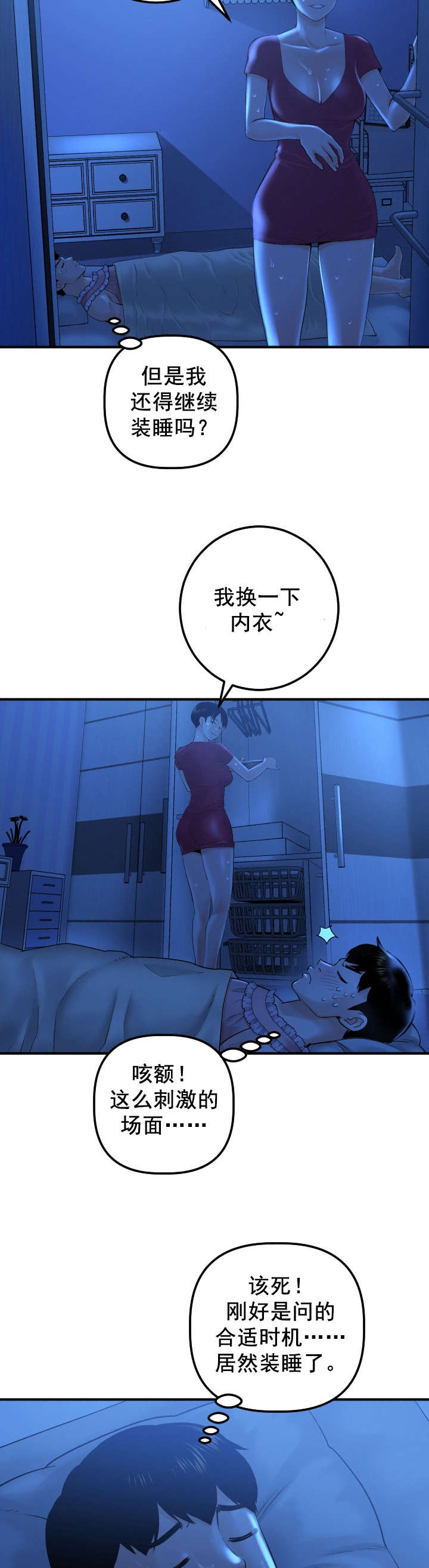 《二人社团》漫画最新章节第31章：夜袭免费下拉式在线观看章节第【10】张图片