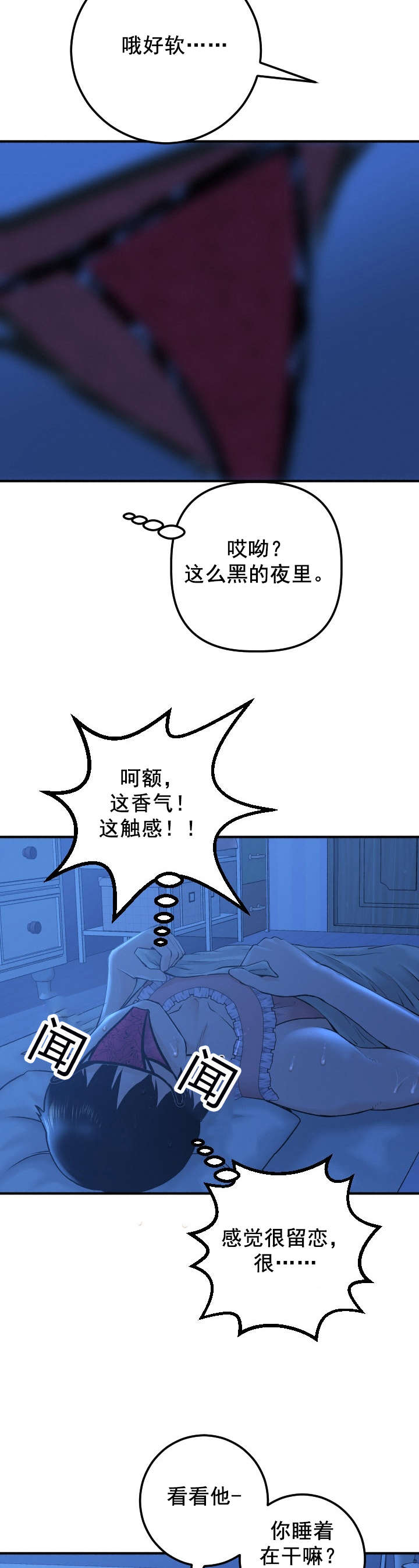 《二人社团》漫画最新章节第31章：夜袭免费下拉式在线观看章节第【3】张图片