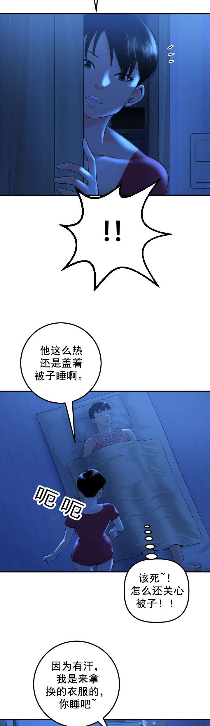 《二人社团》漫画最新章节第31章：夜袭免费下拉式在线观看章节第【11】张图片