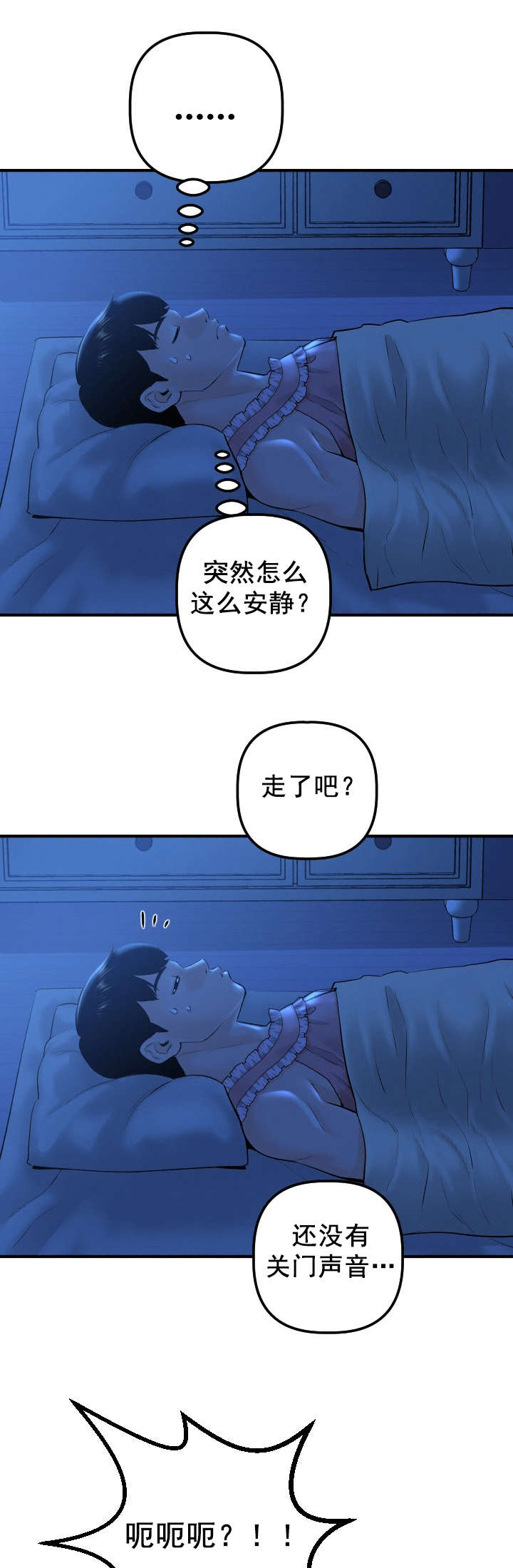 《二人社团》漫画最新章节第31章：夜袭免费下拉式在线观看章节第【8】张图片