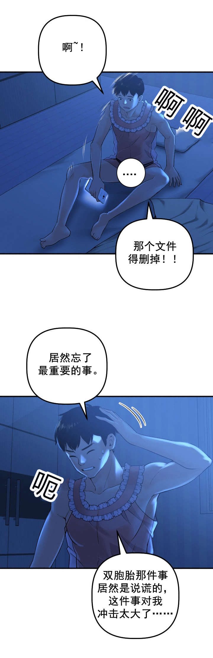 《二人社团》漫画最新章节第31章：夜袭免费下拉式在线观看章节第【13】张图片