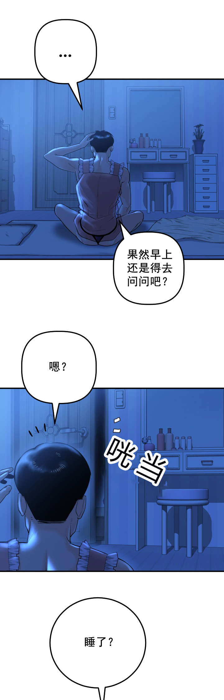 《二人社团》漫画最新章节第31章：夜袭免费下拉式在线观看章节第【12】张图片