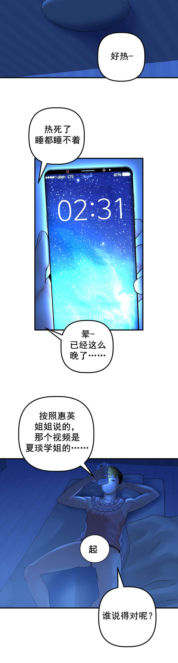 《二人社团》漫画最新章节第31章：夜袭免费下拉式在线观看章节第【14】张图片