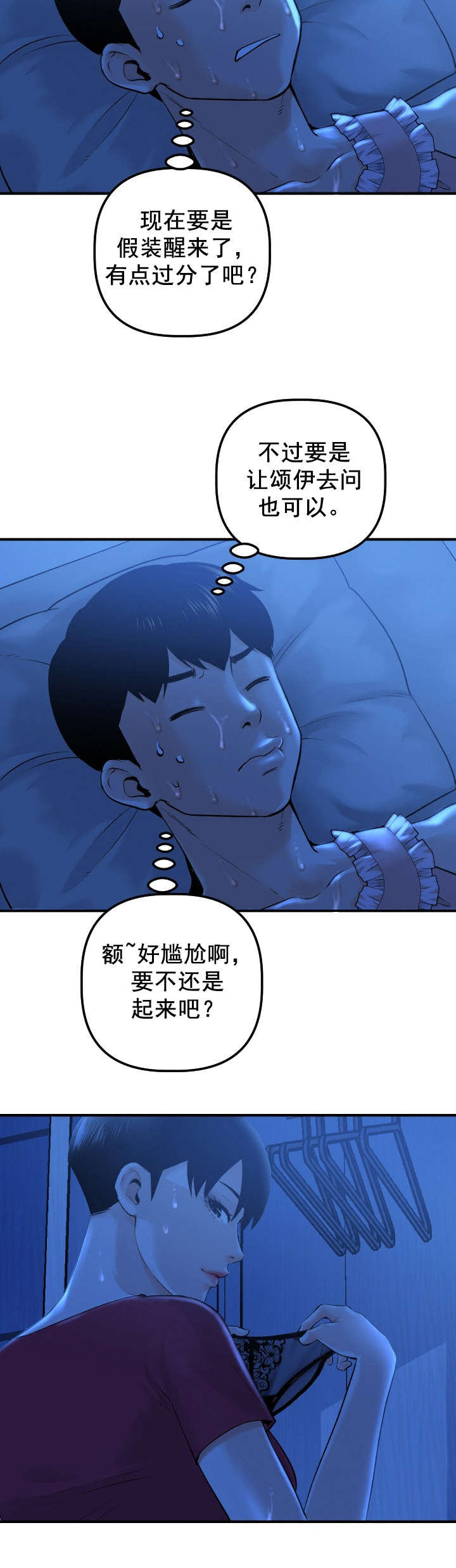 《二人社团》漫画最新章节第31章：夜袭免费下拉式在线观看章节第【9】张图片