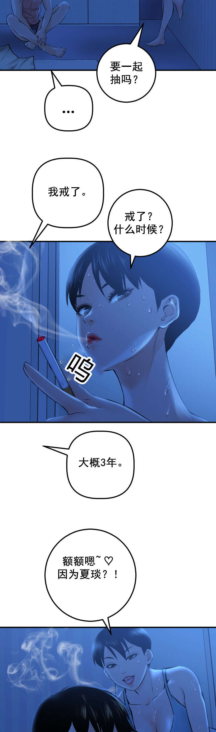 《二人社团》漫画最新章节第32章：就做一次免费下拉式在线观看章节第【11】张图片