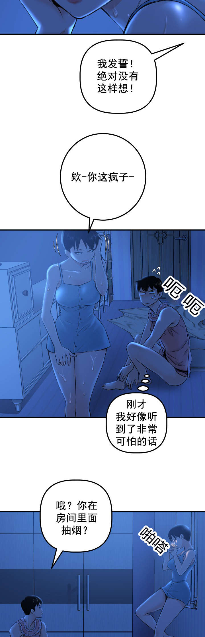 《二人社团》漫画最新章节第32章：就做一次免费下拉式在线观看章节第【12】张图片