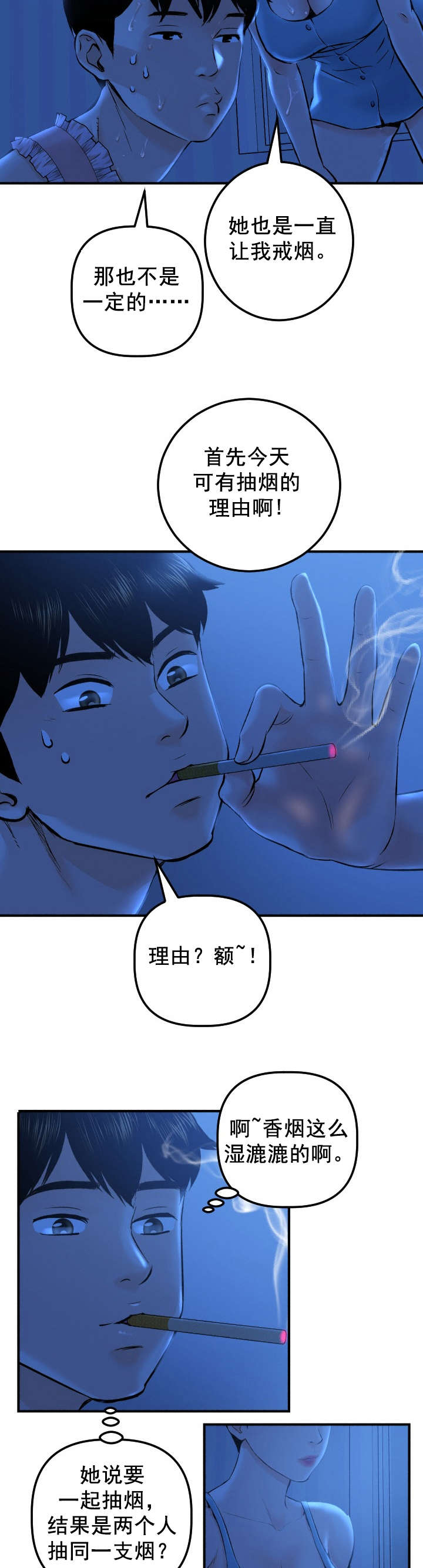 《二人社团》漫画最新章节第32章：就做一次免费下拉式在线观看章节第【10】张图片