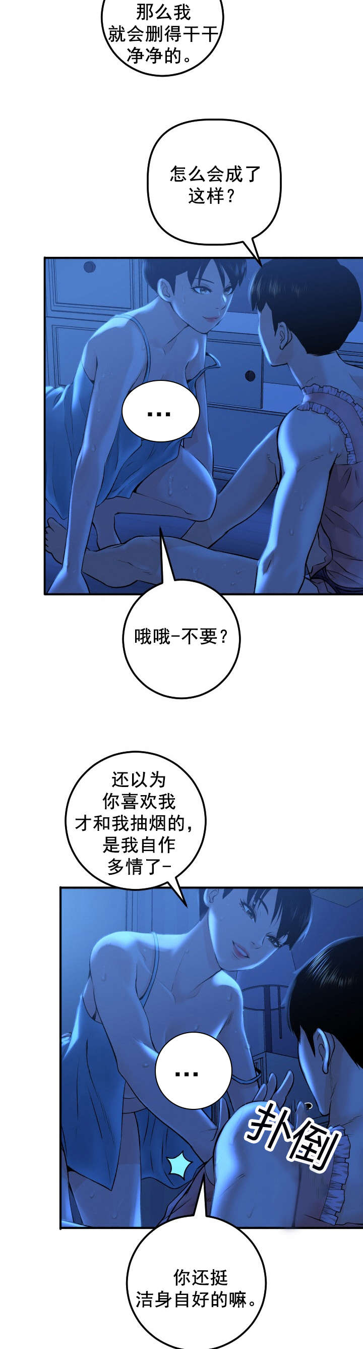 《二人社团》漫画最新章节第32章：就做一次免费下拉式在线观看章节第【6】张图片