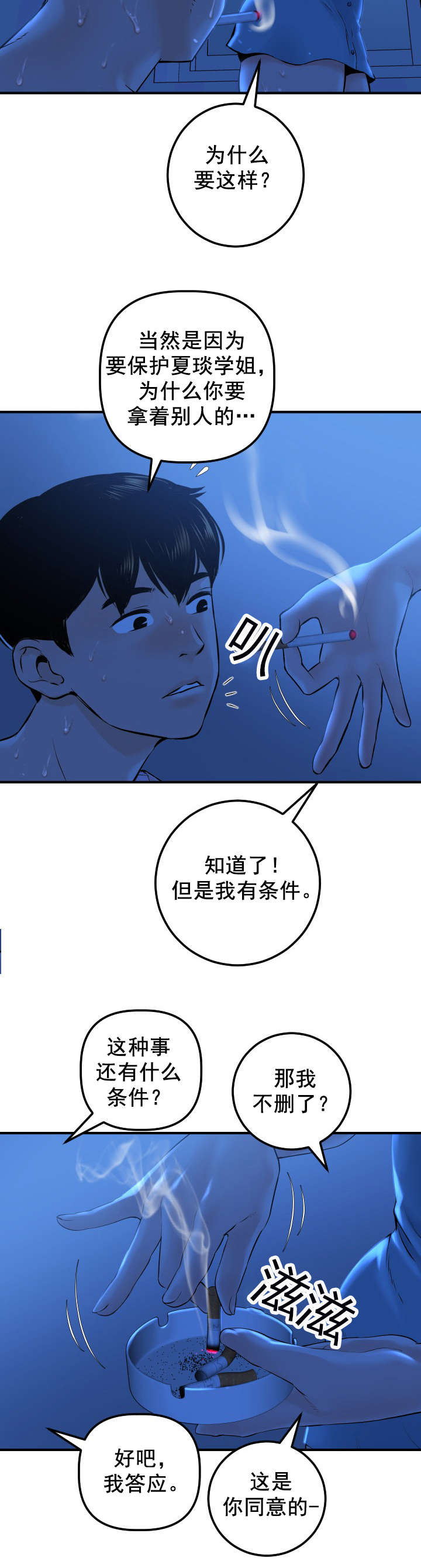 《二人社团》漫画最新章节第32章：就做一次免费下拉式在线观看章节第【8】张图片