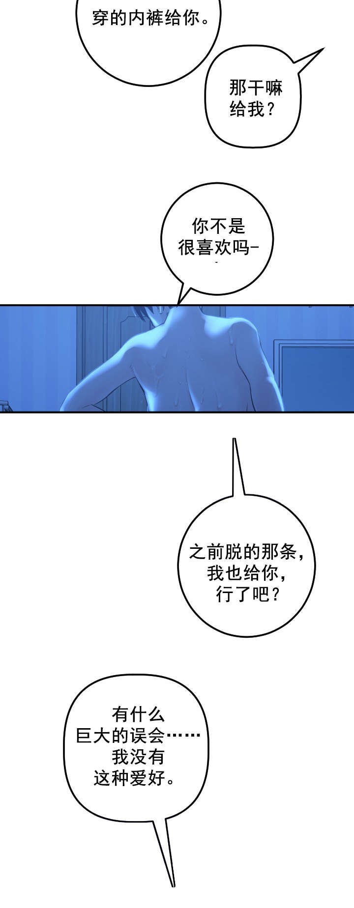 《二人社团》漫画最新章节第32章：就做一次免费下拉式在线观看章节第【3】张图片