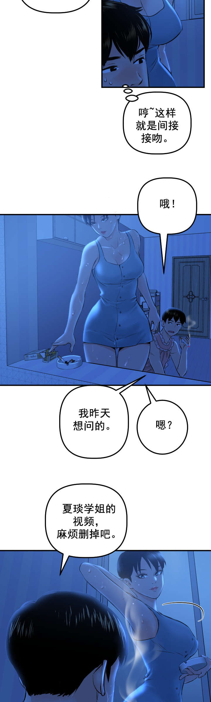 《二人社团》漫画最新章节第32章：就做一次免费下拉式在线观看章节第【9】张图片