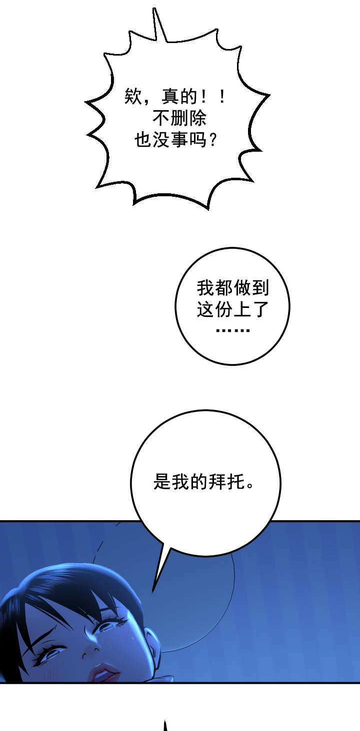 《二人社团》漫画最新章节第32章：就做一次免费下拉式在线观看章节第【2】张图片