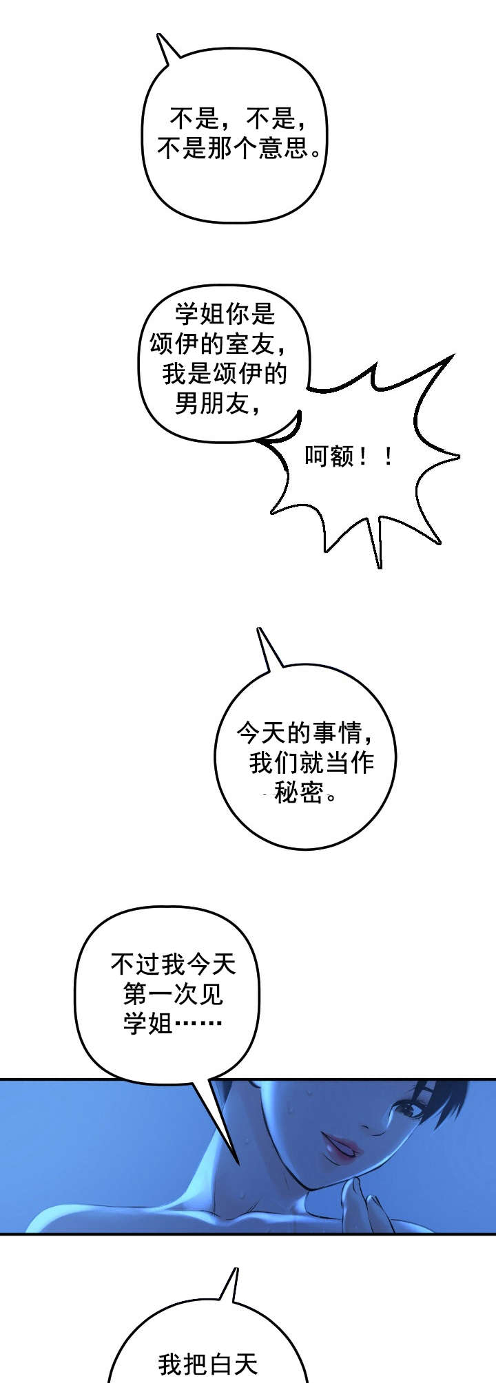 《二人社团》漫画最新章节第32章：就做一次免费下拉式在线观看章节第【4】张图片