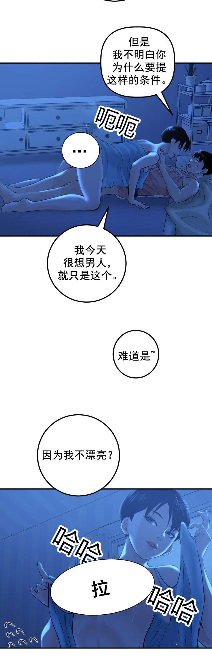 《二人社团》漫画最新章节第32章：就做一次免费下拉式在线观看章节第【5】张图片