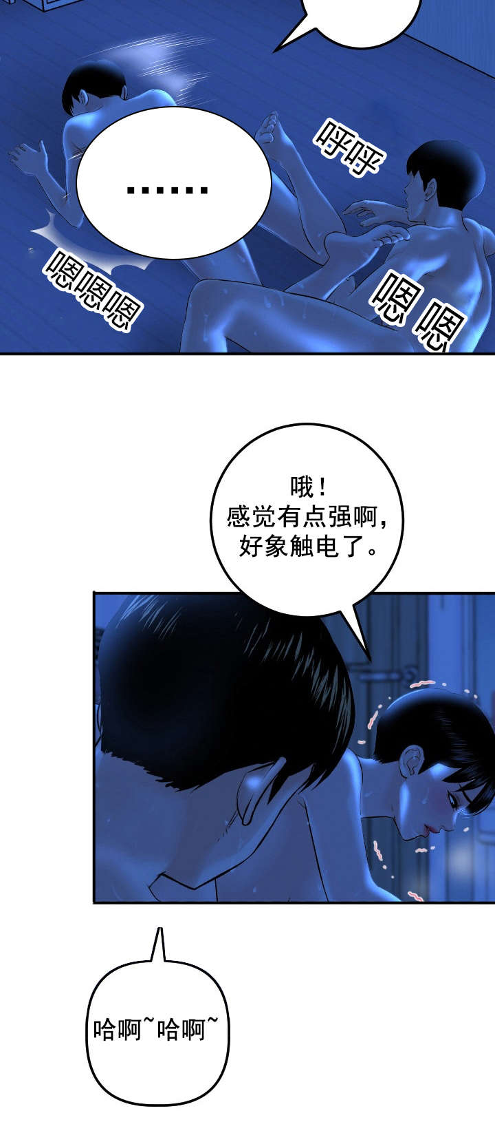 《二人社团》漫画最新章节第33章：门开了免费下拉式在线观看章节第【7】张图片