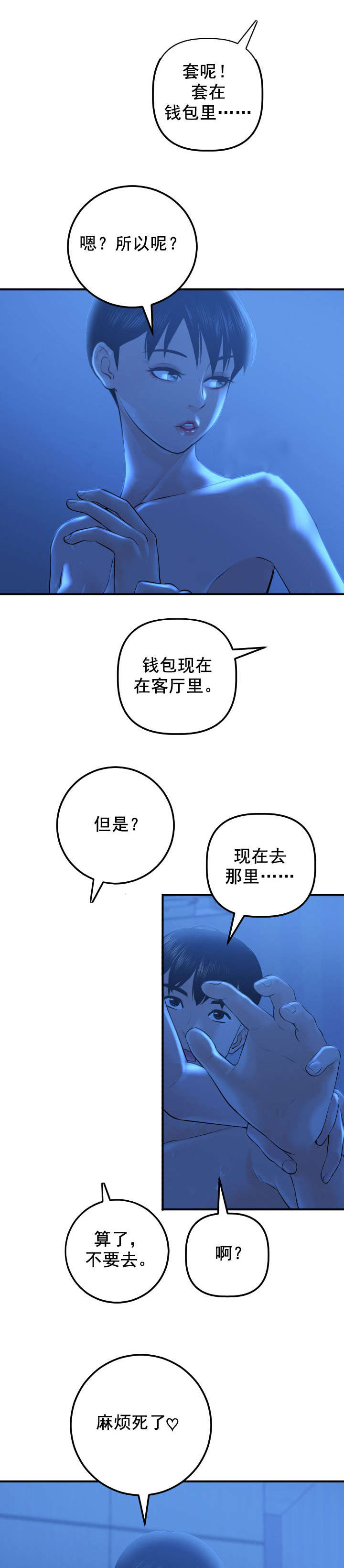 《二人社团》漫画最新章节第33章：门开了免费下拉式在线观看章节第【12】张图片