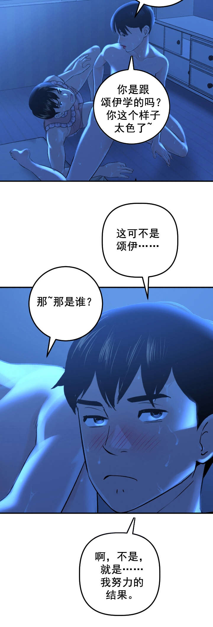 《二人社团》漫画最新章节第33章：门开了免费下拉式在线观看章节第【22】张图片