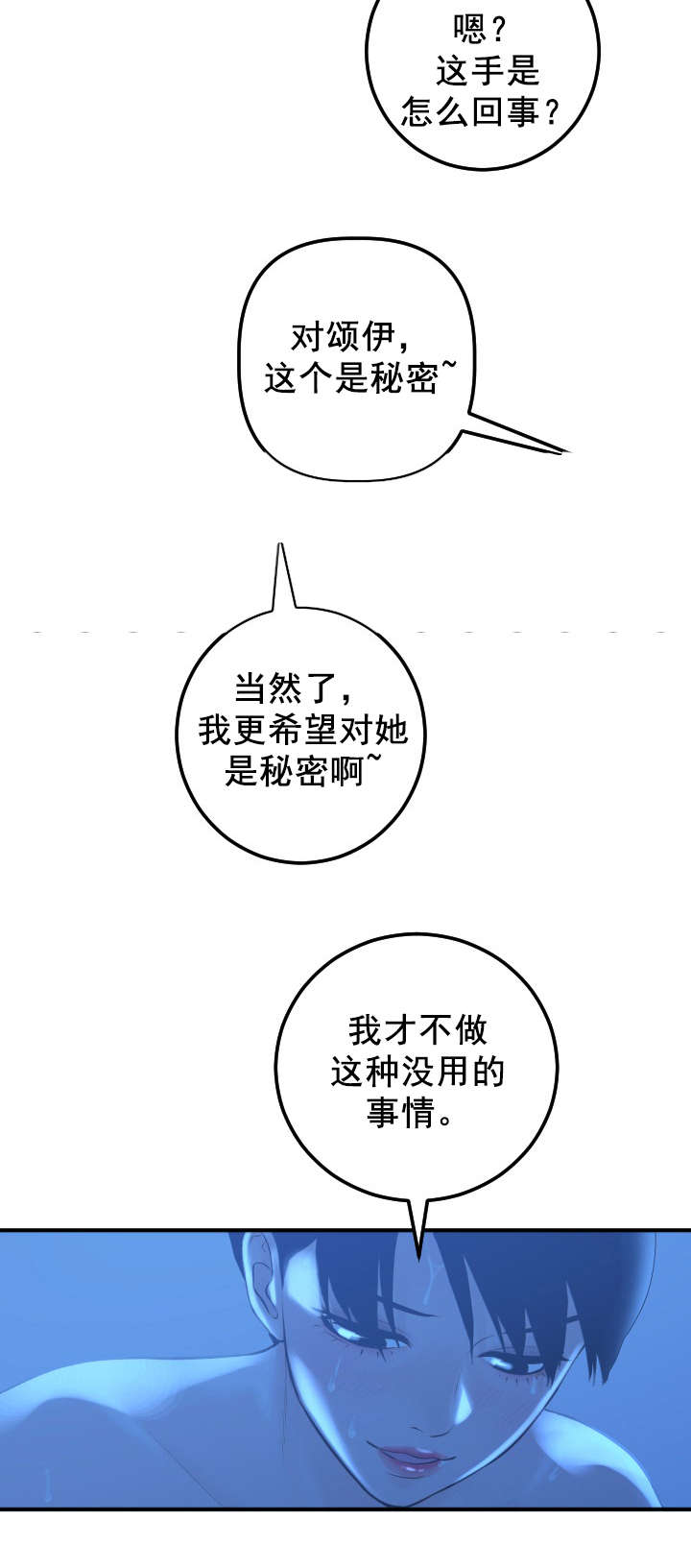 《二人社团》漫画最新章节第33章：门开了免费下拉式在线观看章节第【16】张图片