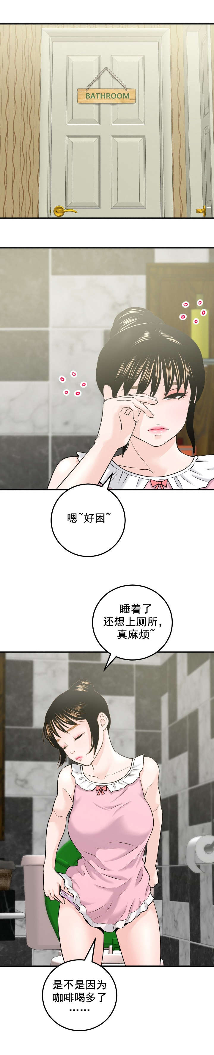 《二人社团》漫画最新章节第34章：惠英免费下拉式在线观看章节第【9】张图片