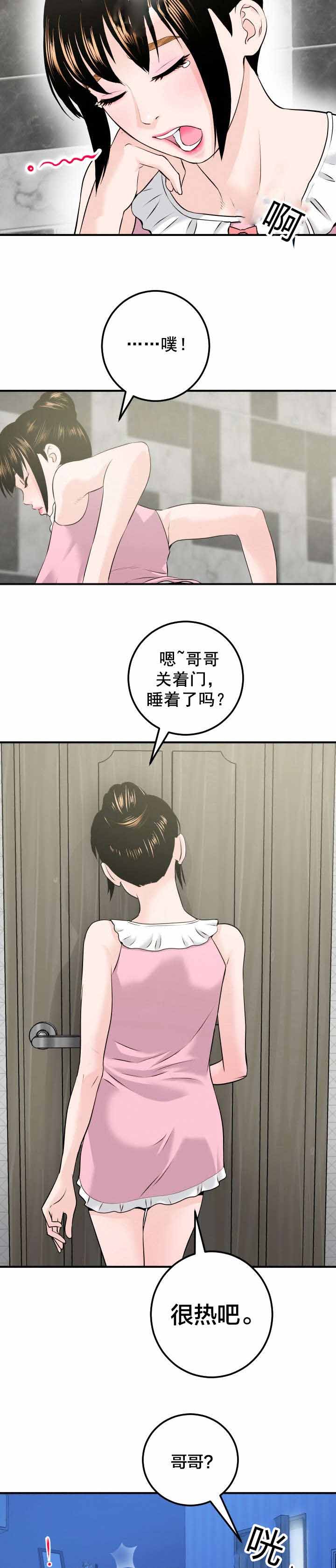 《二人社团》漫画最新章节第34章：惠英免费下拉式在线观看章节第【7】张图片