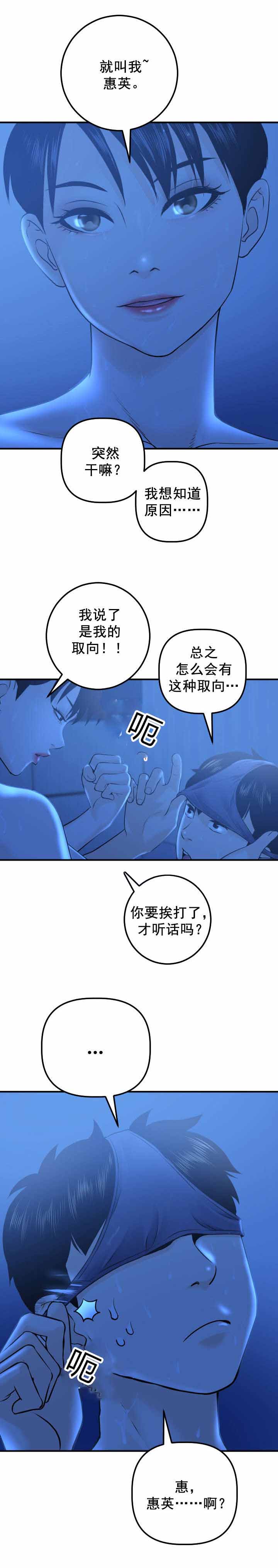 《二人社团》漫画最新章节第34章：惠英免费下拉式在线观看章节第【2】张图片